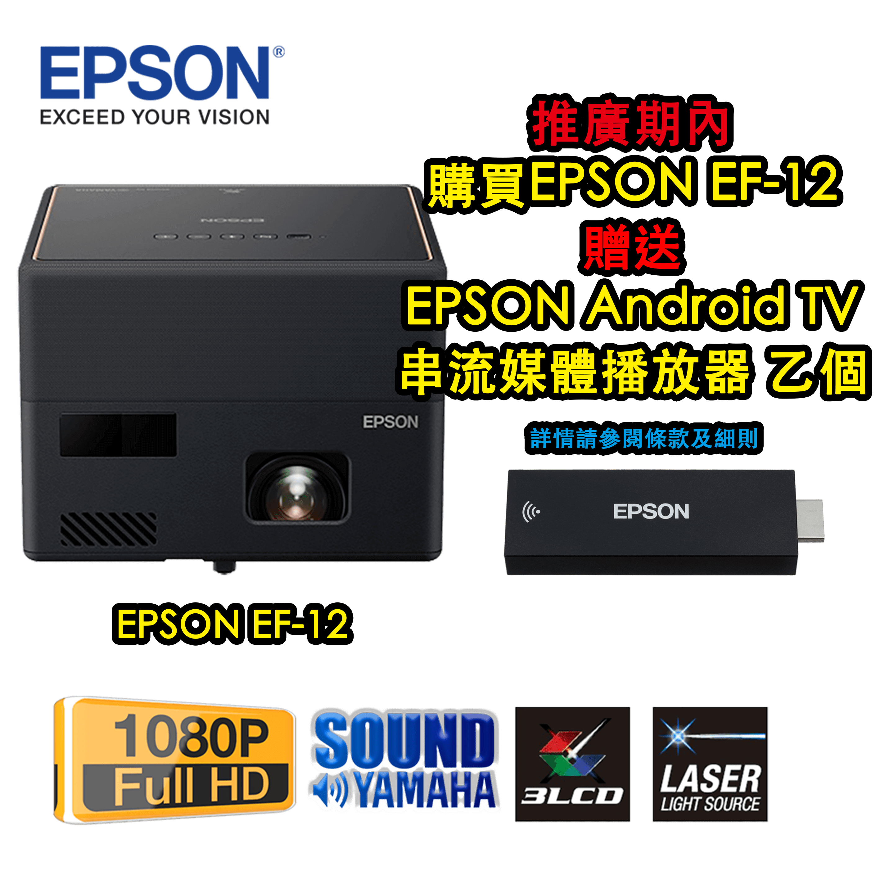 エプソン ドリーミオ ホームプロジェクター EF-12 Full HD 1000lm ヤマハ製スピーカー付き AndroidTV機能搭載モデル  ホームシアターシステム